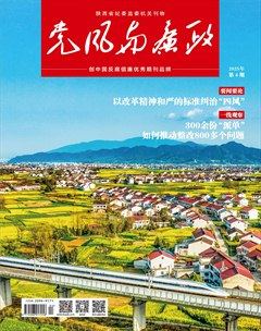 黨風(fēng)與廉政