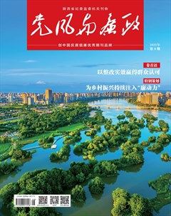 党风与廉政