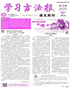 学习方法报·语文新教材高一必修上
