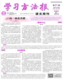 学习方法报·语文新教材高一必修上