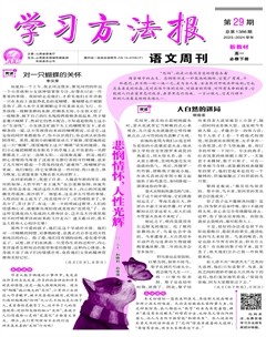 学习方法报·语文新教材高一必修上