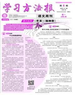 学习方法报·语文新教材高一必修上