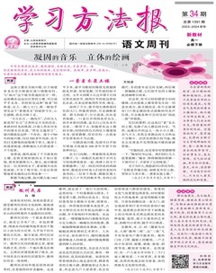 学习方法报·语文新教材高一必修上