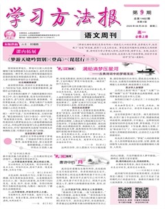 学习方法报·语文新教材高一必修上
