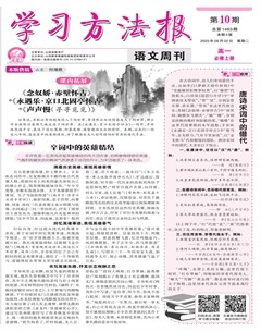 学习方法报·语文新教材高一必修上