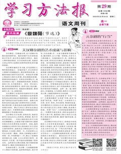 学习方法报·语文新教材高一必修上
