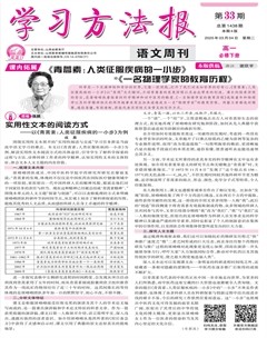 学习方法报·语文新教材高一必修上