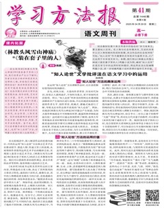 学习方法报·语文新教材高一必修上