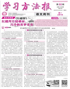 学习方法报·语文新教材高一必修上