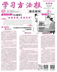 学习方法报·语文新教材高一必修上