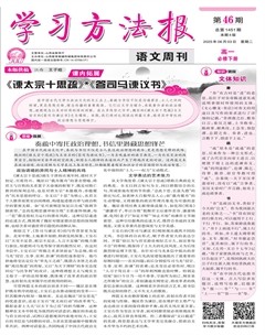 学习方法报·语文新教材高一必修上