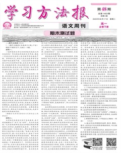 学习方法报·语文新教材高一必修上