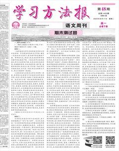 学习方法报·语文新教材高一必修上