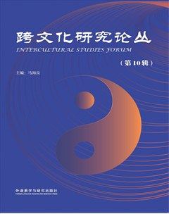 跨文化研究论丛