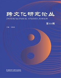 跨文化研究论丛
