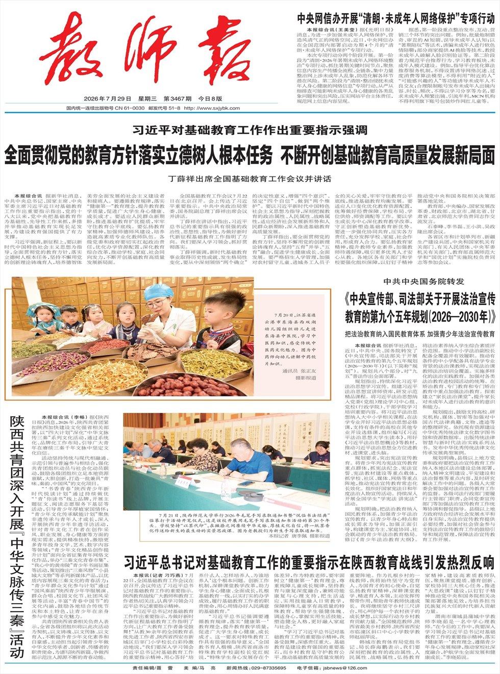 教师报