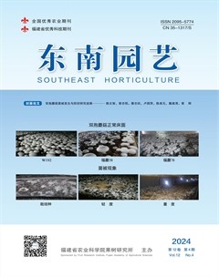东南园艺