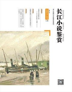 长江小说鉴赏