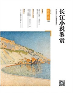 长江小说鉴赏