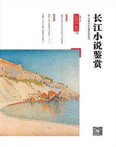 长江小说鉴赏