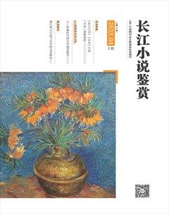 长江小说鉴赏