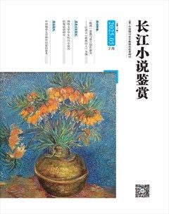 长江小说鉴赏