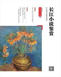 长江小说鉴赏
