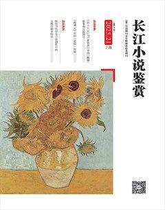 长江小说鉴赏