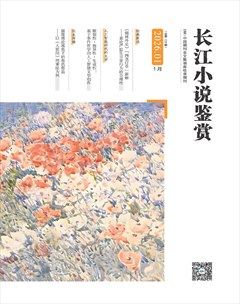 长江小说鉴赏