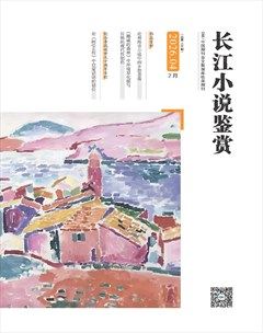 长江小说鉴赏