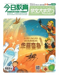 今日教育·作文大本营
