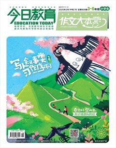 今日教育·作文大本营
