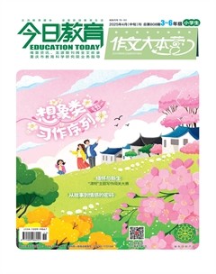 今日教育·作文大本营
