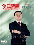 今日教育(中小学教研)
