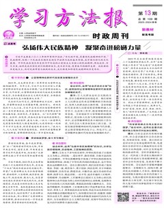 《学习方法报》政治新高考版新教材