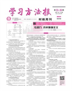 學習方法報·政治新高考版新教材