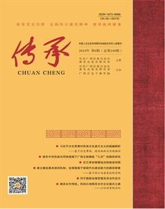 传承