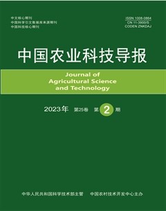 中國農(nóng)業(yè)科技導(dǎo)報