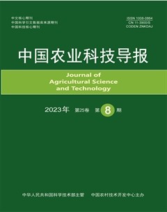 中国农业科技导报