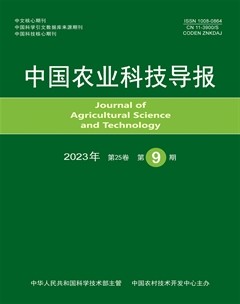 中国农业科技导报