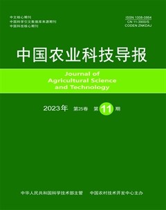 中国农业科技导报