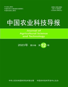 中国农业科技导报