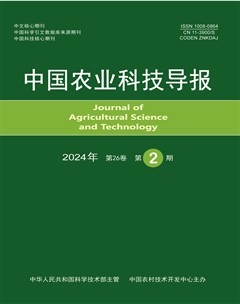 中國農(nóng)業(yè)科技導(dǎo)報