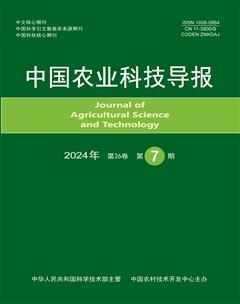 中國農(nóng)業(yè)科技導報