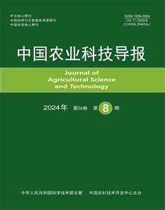 中國農業(yè)科技導報