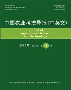 中国农业科技导报