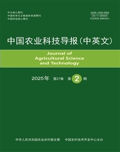 中国农业科技导报