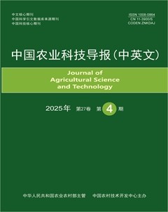 中国农业科技导报