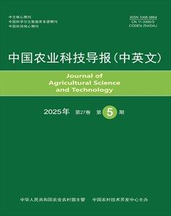 中國農(nóng)業(yè)科技導(dǎo)報