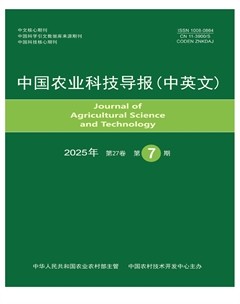中國農(nóng)業(yè)科技導(dǎo)報